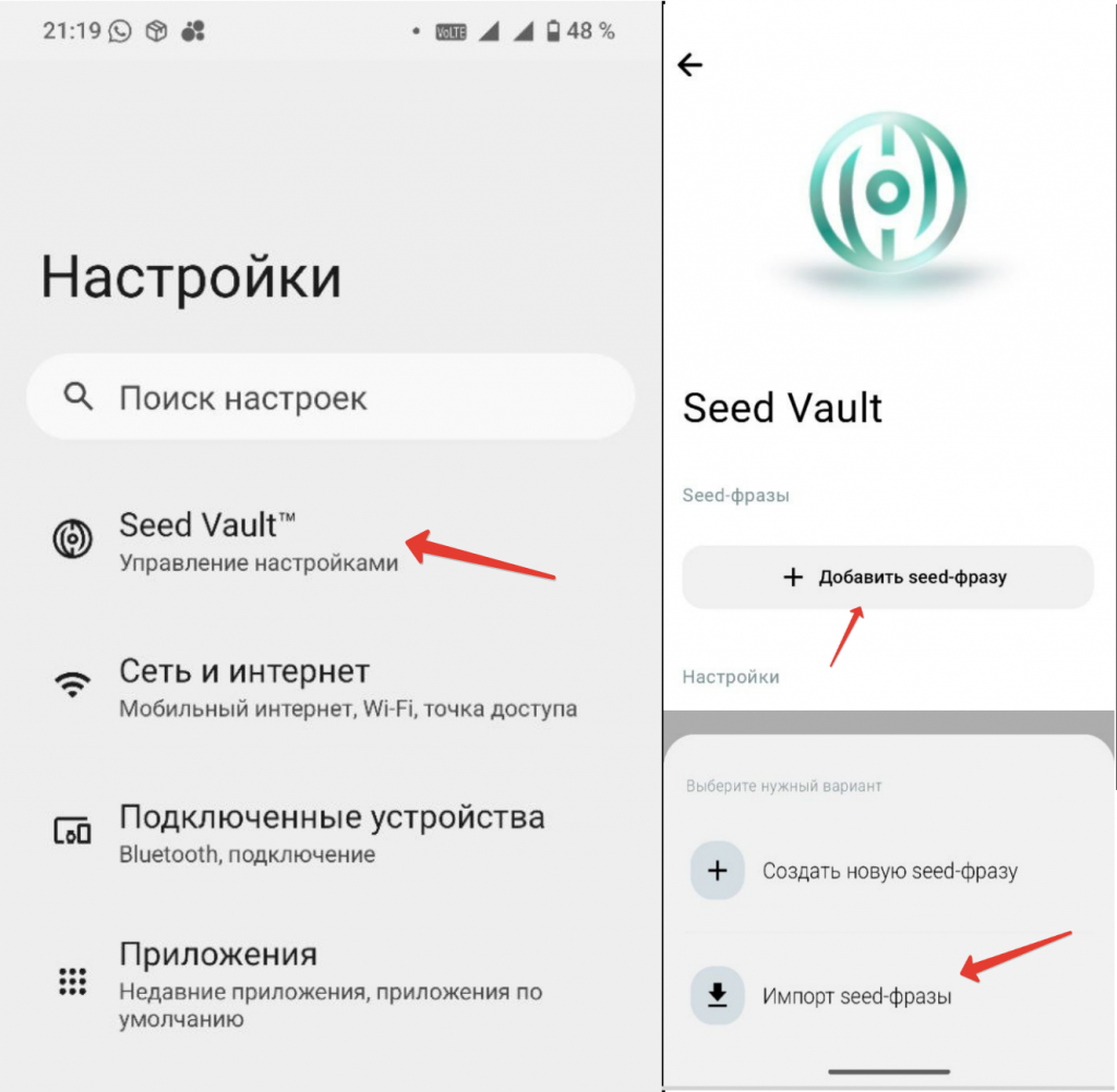 импорт сид-фразы