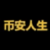 bianrensheng