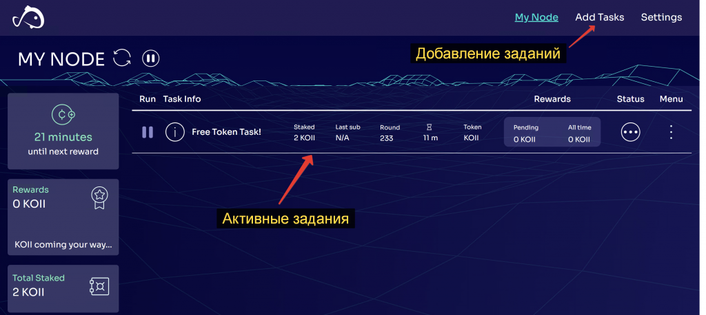 Интерфейс ноды Koii
